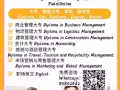 提供英文/商业管理/物流管理/会计/建筑管理/旅游与酒店管理/市场营销与零售管理