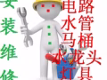 水电家电维修