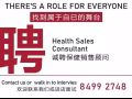 【诚聘保健器材店面销售顾问，薪金优厚】（欢迎公民/PR, 家属准证）