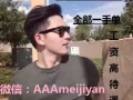 按摩师招聘 有0费用 不成功不收费 办理速度快 微信:AAAmeijiyan