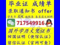 国境外学历学位证书Q微717549916文凭毕业证成绩单offer留信认证