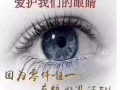 新加坡第一品牌｛爱眼净眼健康调理｝