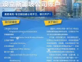 晨星商务/鹰思商务-注册公司，秘书服务，申请工作签证
