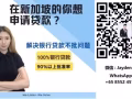 每天睡醒烦钱不够用？ 贷款找我就对了