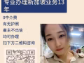 每日大量優質新單  薪水高 收費低  不限男女 微信HYGJ-sisi