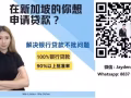 每天睡醒烦钱不够用？ 贷款找我就对了