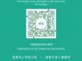 ❤️❤️回国绿色健康码办理
