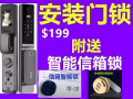 ❤️❤️智能门锁❤️❤️批发&零售❤️ ❤️ 套餐价$198❤️