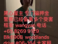 黑房東 大家小心