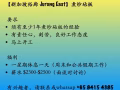 【新加坡裕廊 Jurong East】煮炒砧板，高達$2500