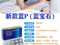 伟哥系列产品。多款产品。做个真正的男人。微信Wilson320681