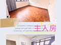 █ 多美歌 █公寓 主人房 / 普通房 - 长/短期