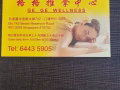 高薪聘请按摩师
