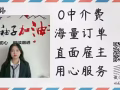 直招中介，海量0收费，详情加微信：rtld2016