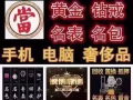 专业提炼回收废料黄金铂金钯金铑铱钌等贵金属