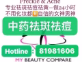 我是Carleen是专业祛斑痘黄修护的行家随时联络81981606Whatsapp微信Able168_88