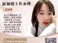 高薪水，老僱主，推薦單 微y13578636316