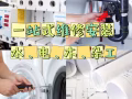 新加坡家电维修 诚信为本 价格合理