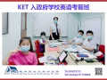 剑桥英语考试- KET、PET 考前班热招中。。。
