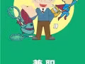 大量免费兼职 速来 加我进群 加vx ys113319