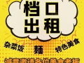 【咖啡店-摊位招租 Coffee Shop-Stall for Rent】