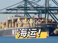 双十一淘宝海运拼团到新加坡，小包集运到新加坡