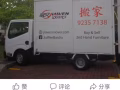 家文搬家，92357138