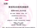 新加坡聘請美容師