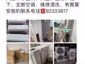 专业维修空调，商用冰橱，制冰机，清洗维护各种制冷设备
