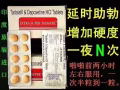 增硬延时，男用快速片微信:aaalimeiyx电话:87961339