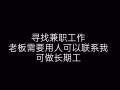 马来西亚人WP准证找兼职
