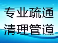 價格公道，專業設備疏通下水道，維修安裝/水龍頭/馬桶/熱水器/各種水電問題，燈具，跳閘，線路,開關插座，各種電路問題等