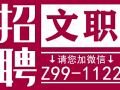 正规劳务公司，全岛单子大全，加微信单子更多：Z99-1122
