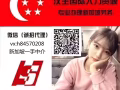 新加坡一手中介 各種好單任選 辦理不成功不收取任何費用 人在國內或新都可以 微信：h84570208