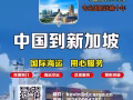 中国海运空运到新加坡可以运输哪些货物？