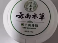 男士爽身粉