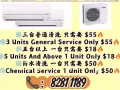 新加坡最低价！！！空调清洗服务 请咨询或WhatsApp：8281 1189