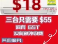 空调服务全岛最低价！。提供24小时空调服务和专业收据。不坑不骗，诚信可靠。