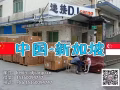 广州到新加坡海运双清到门操作流程和时效。