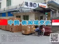 广州到新加坡空运双清到门优质物流-递接物流