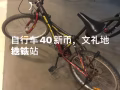 自行车