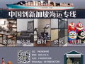大件，易碎品，陶瓷，鱼缸，大理石等在中国怎么运往新加坡