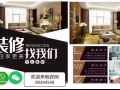 装修找我们 让你的住家更美价格优惠