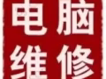 裝中英文系統，清灰，加內存換固態硬碟，可遠程安裝辦公軟體及CAD，換鍵盤與顯示器;回收電腦賣二手電腦。。
