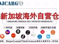 新加坡虾皮，FBA海外自营仓一件代发需要怎么操作