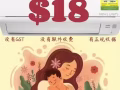 #母亲节快乐！ 冷气清洗安装维修？找我们！