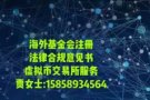 区块链做TOKEN项目怎么注册基金会？需要哪些条件？