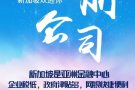 绿色通道（新加坡网上注册公司+银行开户）