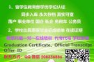 微：gzkszc 毕业正、诚绩単、学历认正、回国正明