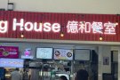 专业设计 专业制作 广告灯箱 3D发光字 灯箱 牌匾 霓虹灯 店面设计装修一站式